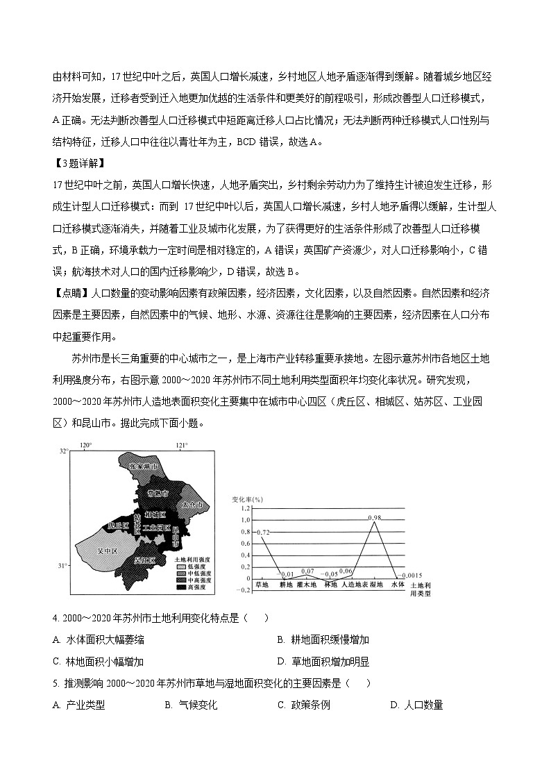 2024-2025学年湖北省部分学校高二地理下学期6月月考模拟试题(附答案)第2页