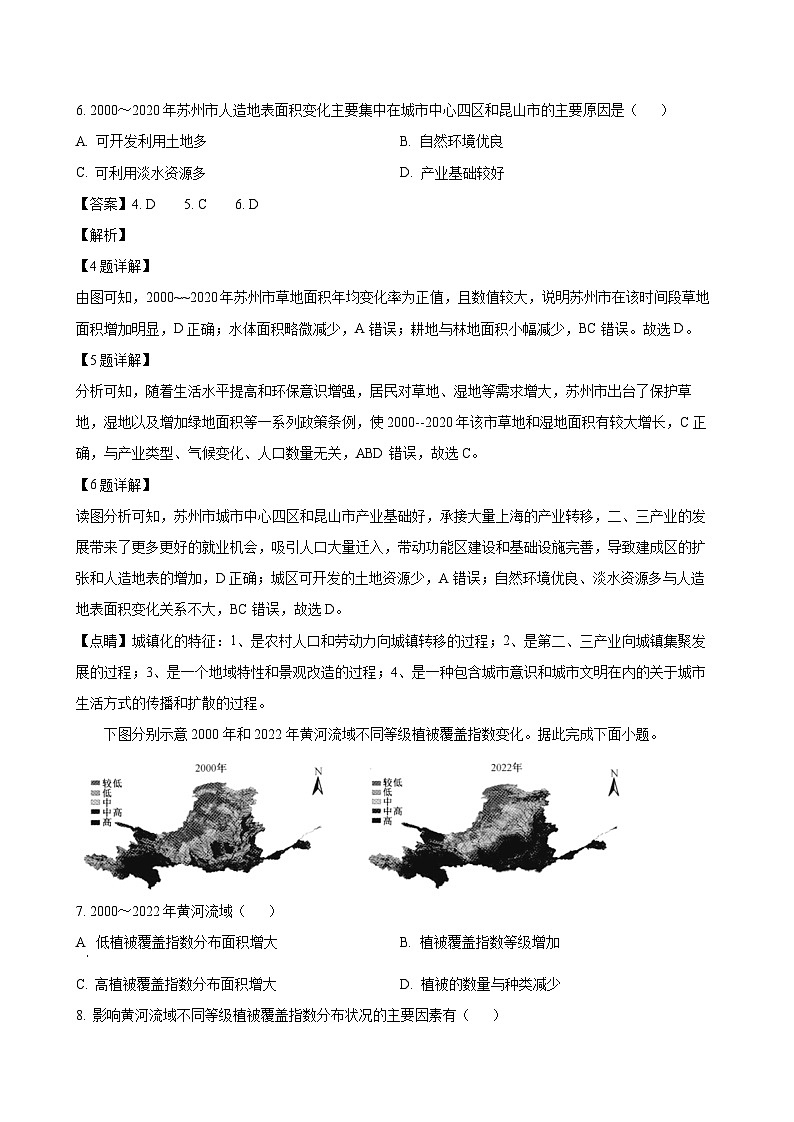 2024-2025学年湖北省部分学校高二地理下学期6月月考模拟试题(附答案)第3页
