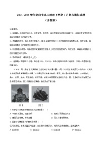 2024-2025学年湖北省高二地理下学期7月期末模拟试题（附答案）