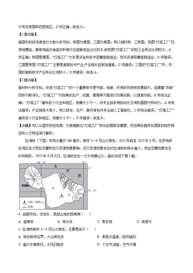 2024-2025学年湖北省武汉市江岸区高二地理下学期7月期末模拟试题(附答案)第3页
