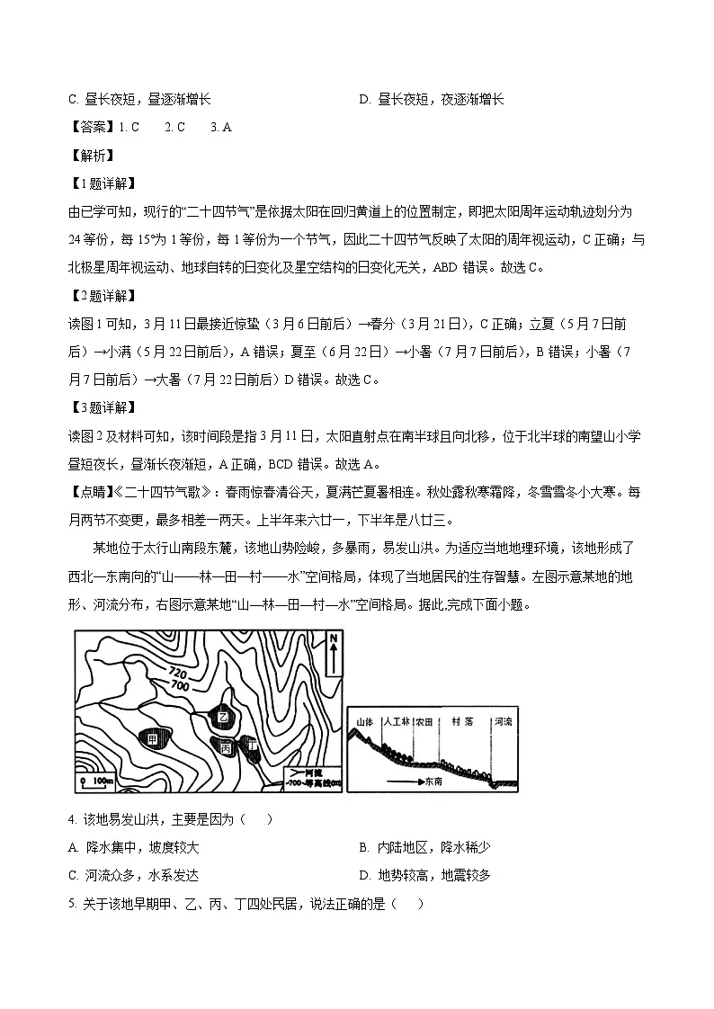 2024-2025学年湖北省武汉市武昌区高二地理下学期期末质量检测试卷(附答案)第2页