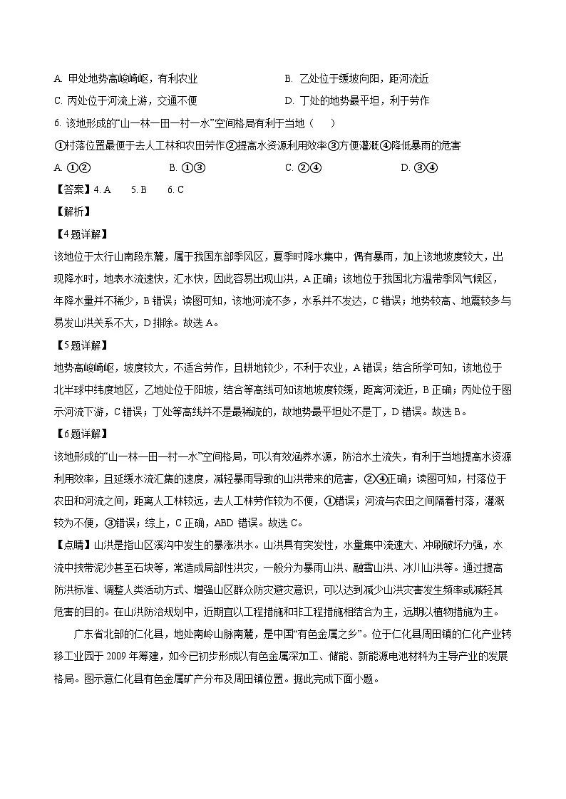 2024-2025学年湖北省武汉市武昌区高二地理下学期期末质量检测试卷(附答案)第3页