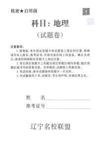 2025年辽宁省名校联盟高三下学期5月高考模拟 地理试卷试题（含答案）