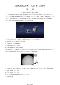 2024北京二中高一（上）第一次月考地理（教师版）试卷