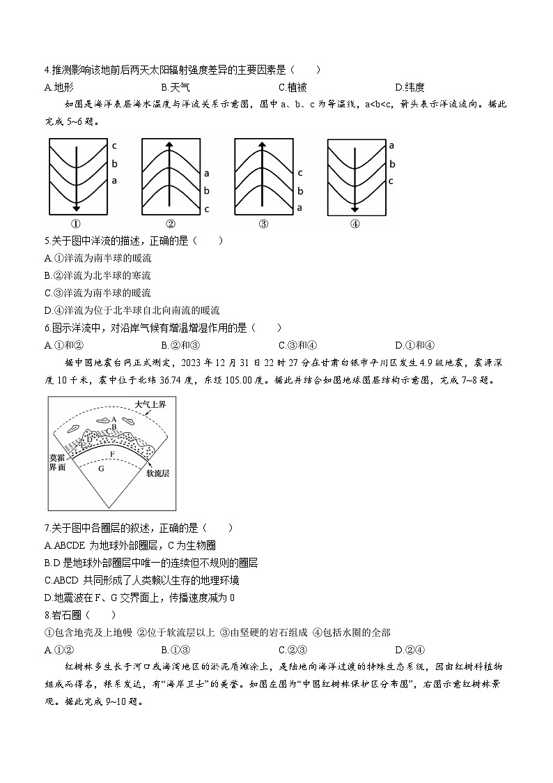 云南省下关第一中学2023-2024学年高一下学期段考(一)(3月)地理试题(含答案)第2页