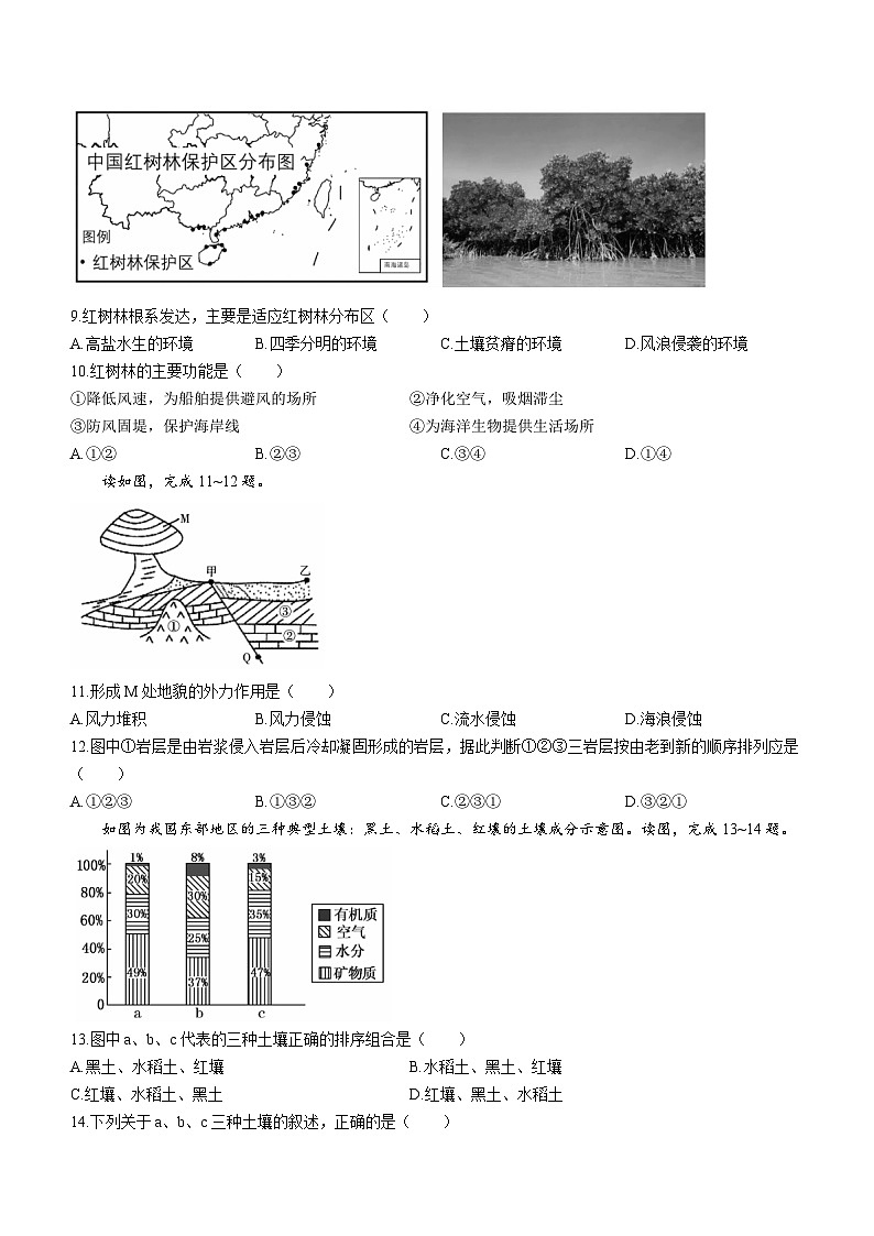 云南省下关第一中学2023-2024学年高一下学期段考(一)(3月)地理试题(含答案)第3页