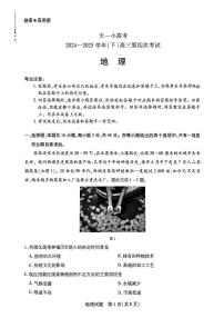 2025年天一小高考高三下学期5月地理试题及答案