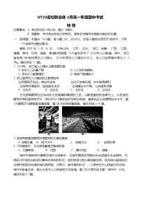 河北省NT20名校联合体2024-2025学年高一下学期4月期中考试地理试卷(Word版附解析)