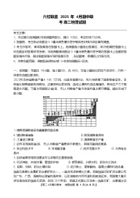 河北省保定市六校联盟2024-2025学年高二下学期4月期中考试地理试卷（Word版附答案）