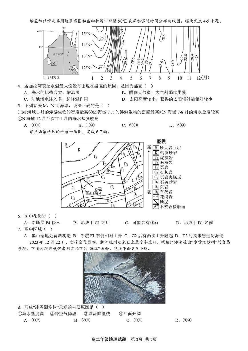 浙江省宁波市六校联盟2024-2025学年高二下学期期中联考地理试卷(PDF版附答案)第2页