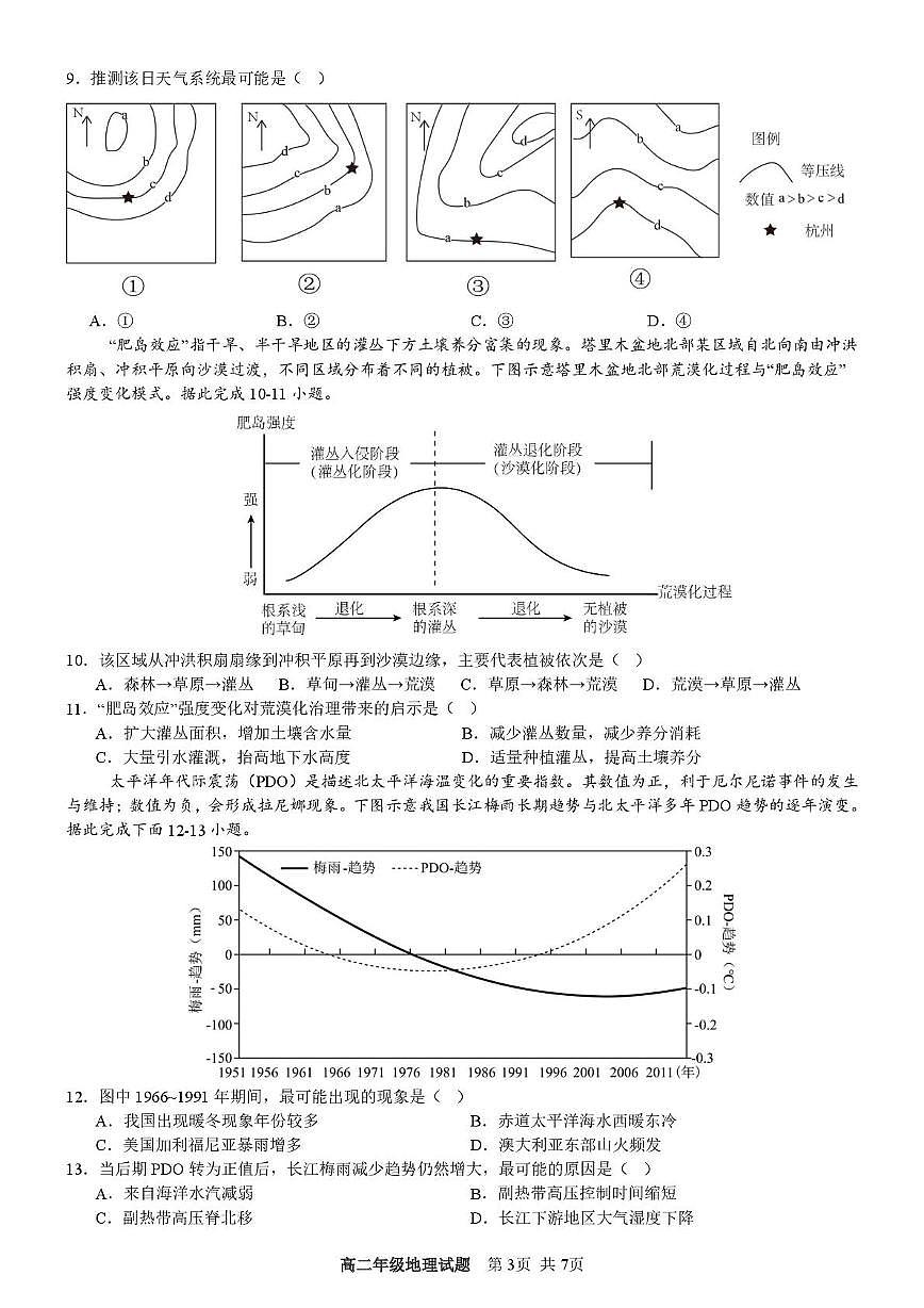 浙江省宁波市六校联盟2024-2025学年高二下学期期中联考地理试卷(PDF版附答案)第3页