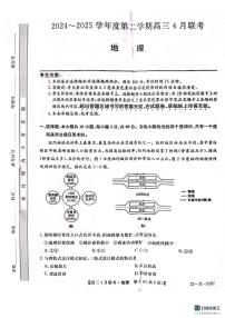 2025届安徽省县域高中合作共享联盟2024-2025学年高三下学期4月月考地理试卷（高考模拟）