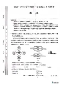2025届安徽省县域高中合作共享联盟2024-2025学年高三下学期4月月考地理试卷（高考模拟）