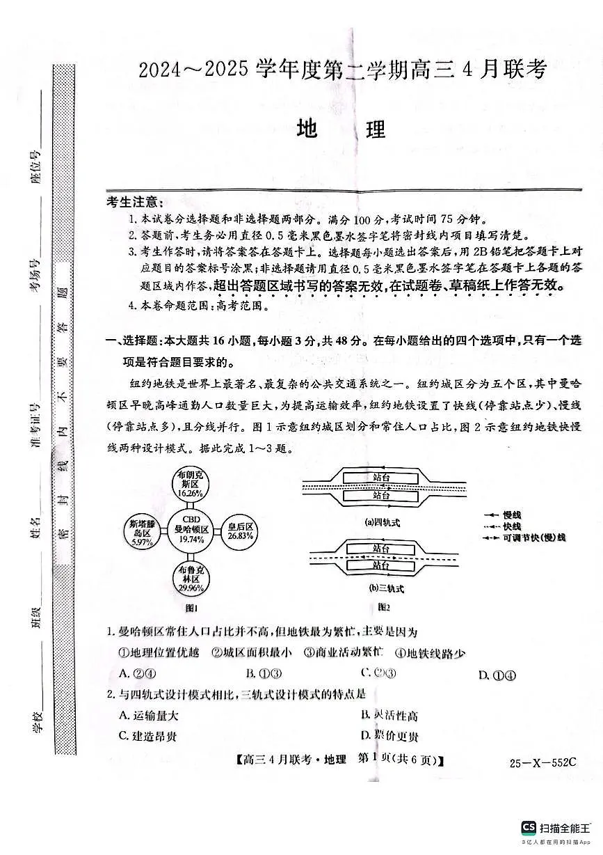 2025届安徽省县域高中合作共享联盟2024-2025学年高三下学期4月月考地理试卷(高考模拟)第1页