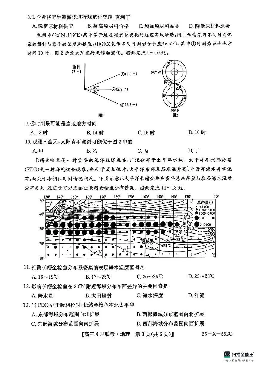 2025届安徽省县域高中合作共享联盟2024-2025学年高三下学期4月月考地理试卷(高考模拟)第3页