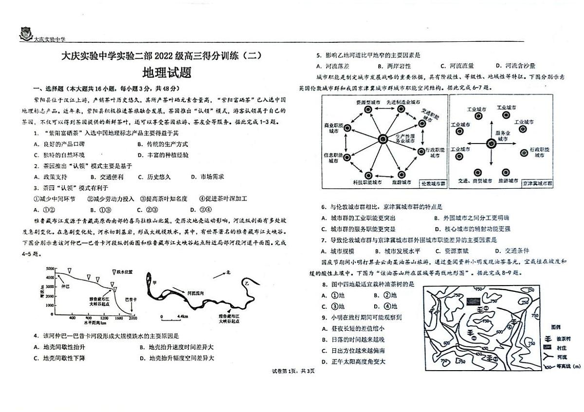 2025届黑龙江省大庆实验中学二部高三得分训练(二)地理试题(高考模拟)第1页