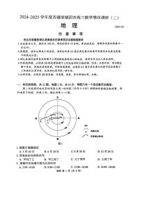 2025届江苏省苏锡常镇四市高三二模地理试卷（高考模拟）