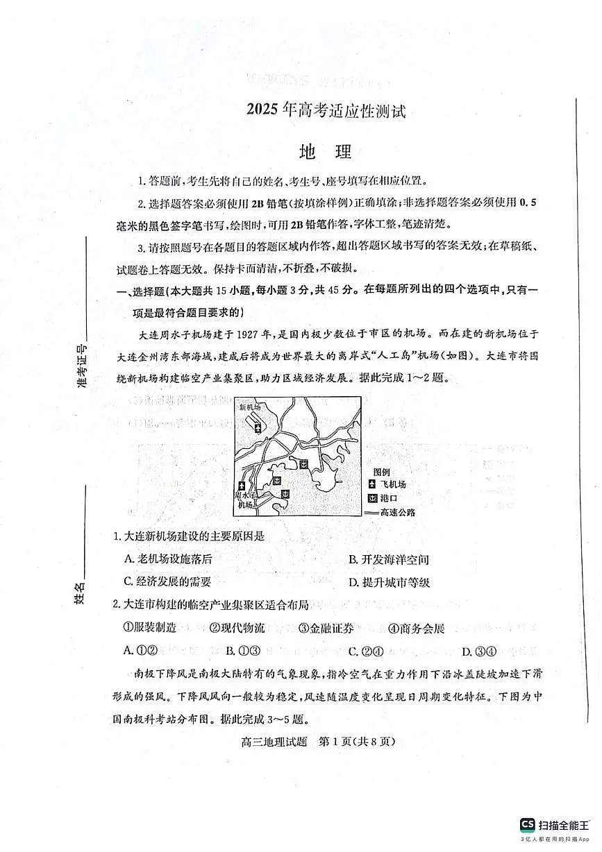 2025届山东省烟台市高三二模地理试卷(高考模拟)第1页