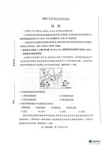 2025届山东省烟台市高三二模地理试卷(高考模拟)