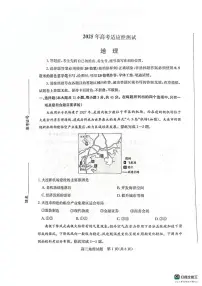 2025届山东省烟台市高三二模地理试卷(高考模拟)