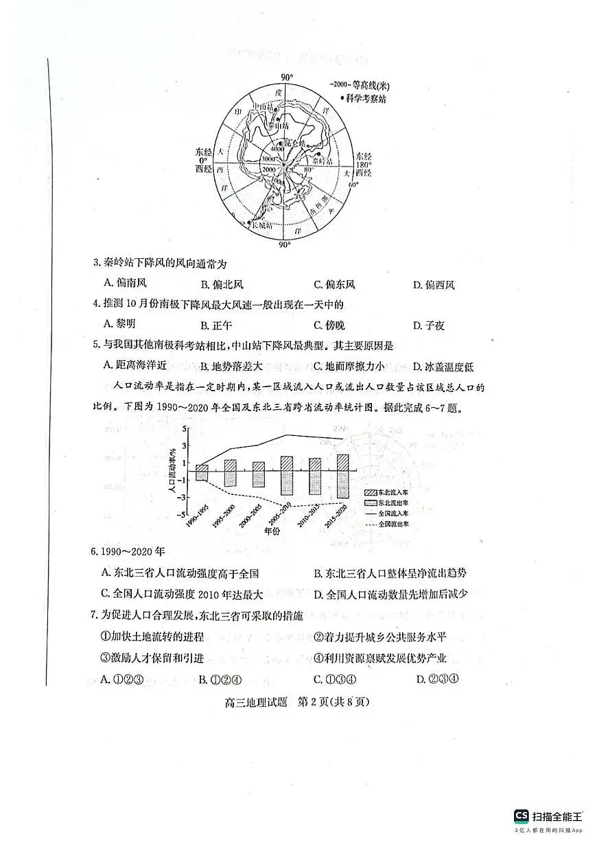 2025届山东省烟台市高三二模地理试卷(高考模拟)第2页