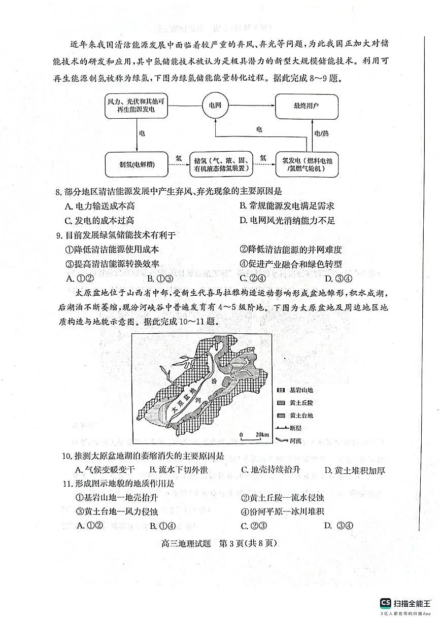 2025届山东省烟台市高三二模地理试卷(高考模拟)第3页