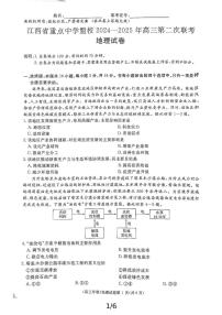 2025届江西省重点中学盟校高三第二次联考地理试卷（高考模拟）