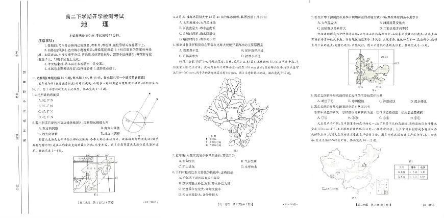 河北省保定市2023-2024学年高二下学期开学检测考试 地理试卷(含答案)第1页