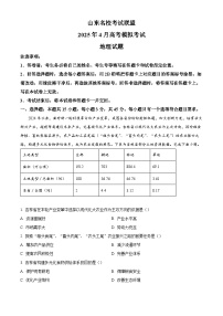 2025届山东省名校考试联盟高三下学期第二次模拟考试地理试题（原卷版+解析版）（高考模拟）