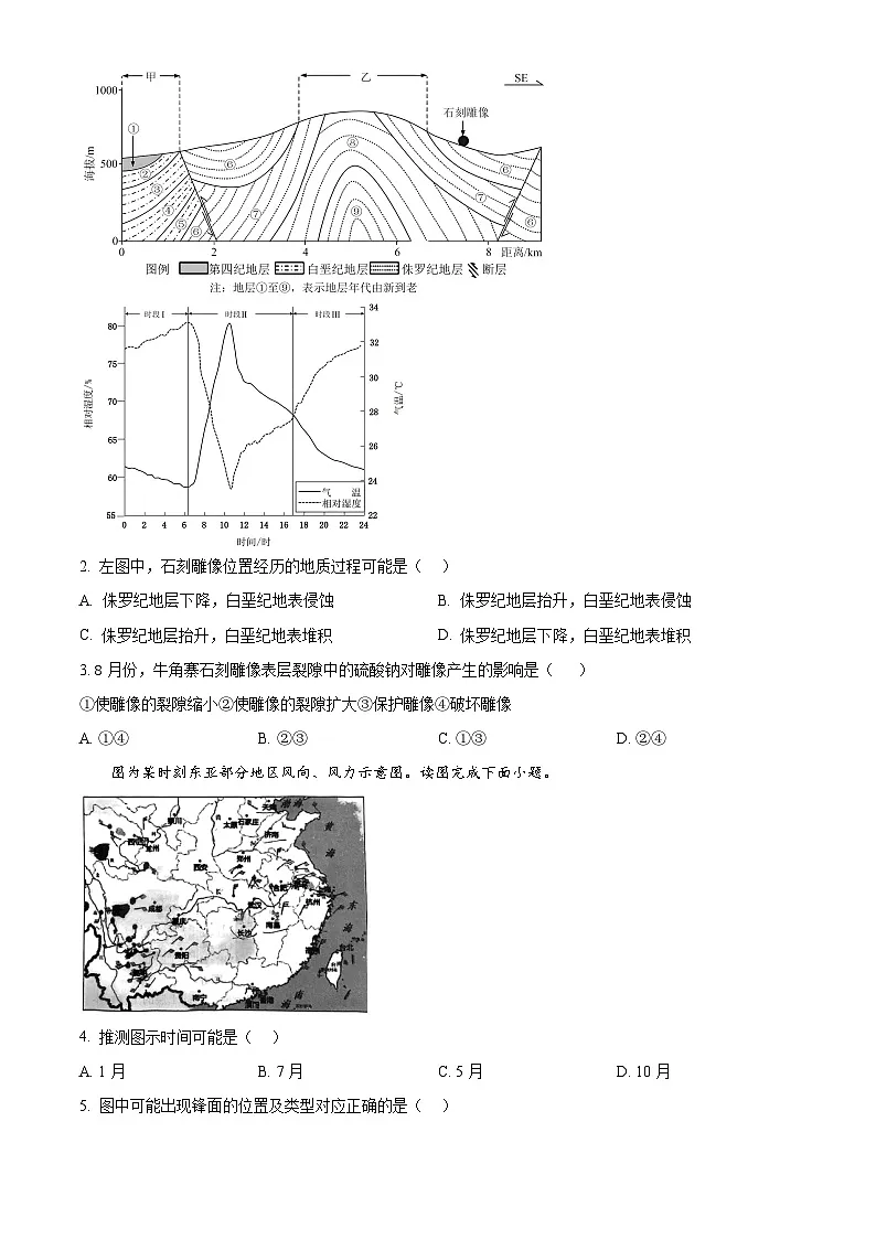 2025届天津市部分区高三下学期4月二模地理试题(高考模拟)第2页