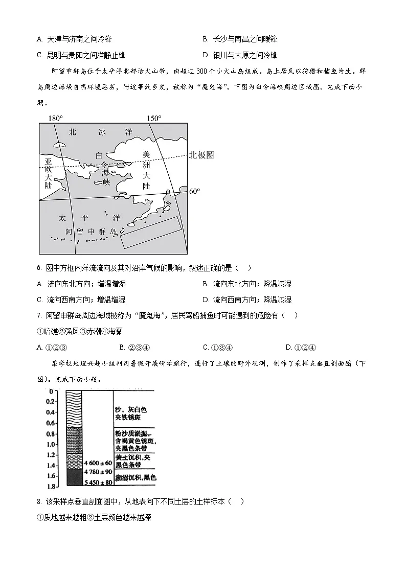 2025届天津市部分区高三下学期4月二模地理试题(高考模拟)第3页