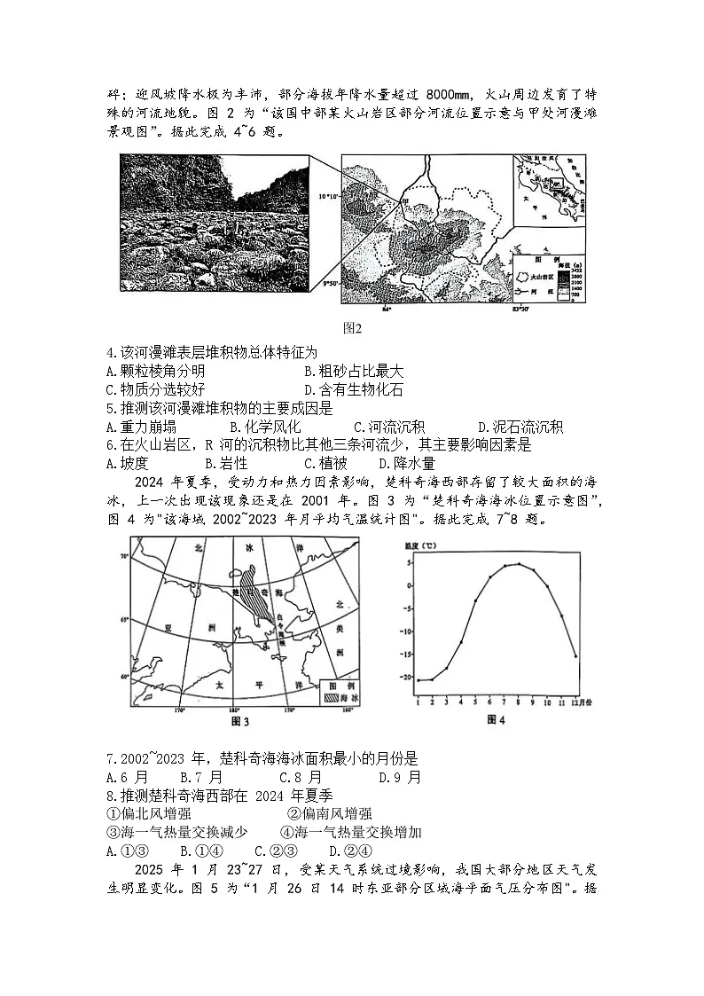 2025届江苏省南通市高三三模(徐州、扬州、泰州、盐城等苏北八市) 地理试题及答案第2页