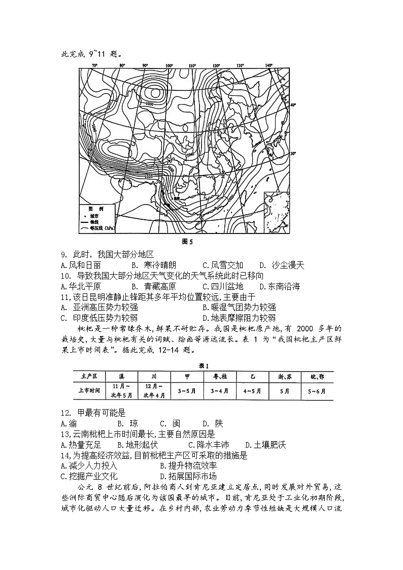 2025届江苏省南通市高三三模(徐州、扬州、泰州、盐城等苏北八市) 地理试题及答案第3页