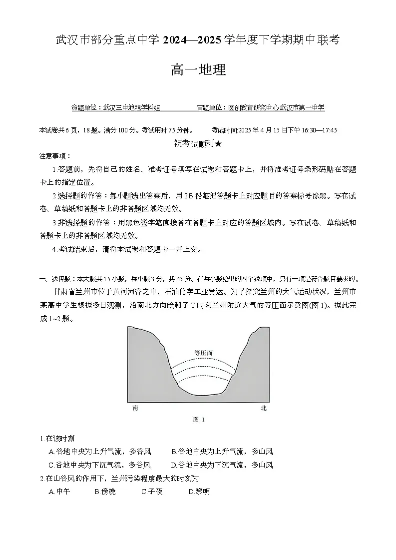 高一期中联考-地理试卷第1页