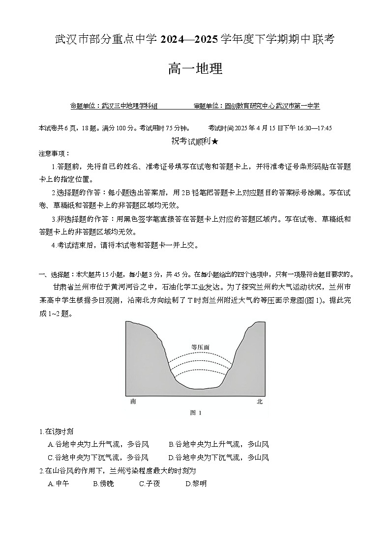 高一期中联考-地理试卷第1页