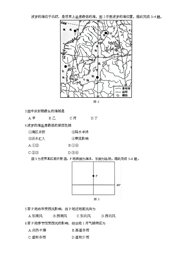 高一期中联考-地理试卷第2页