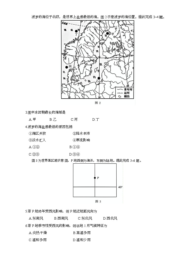 高一期中联考-地理试卷第2页
