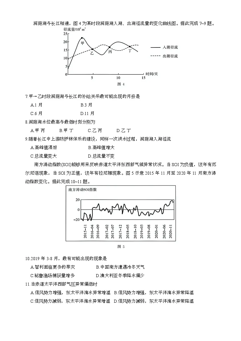 高一期中联考-地理试卷第3页