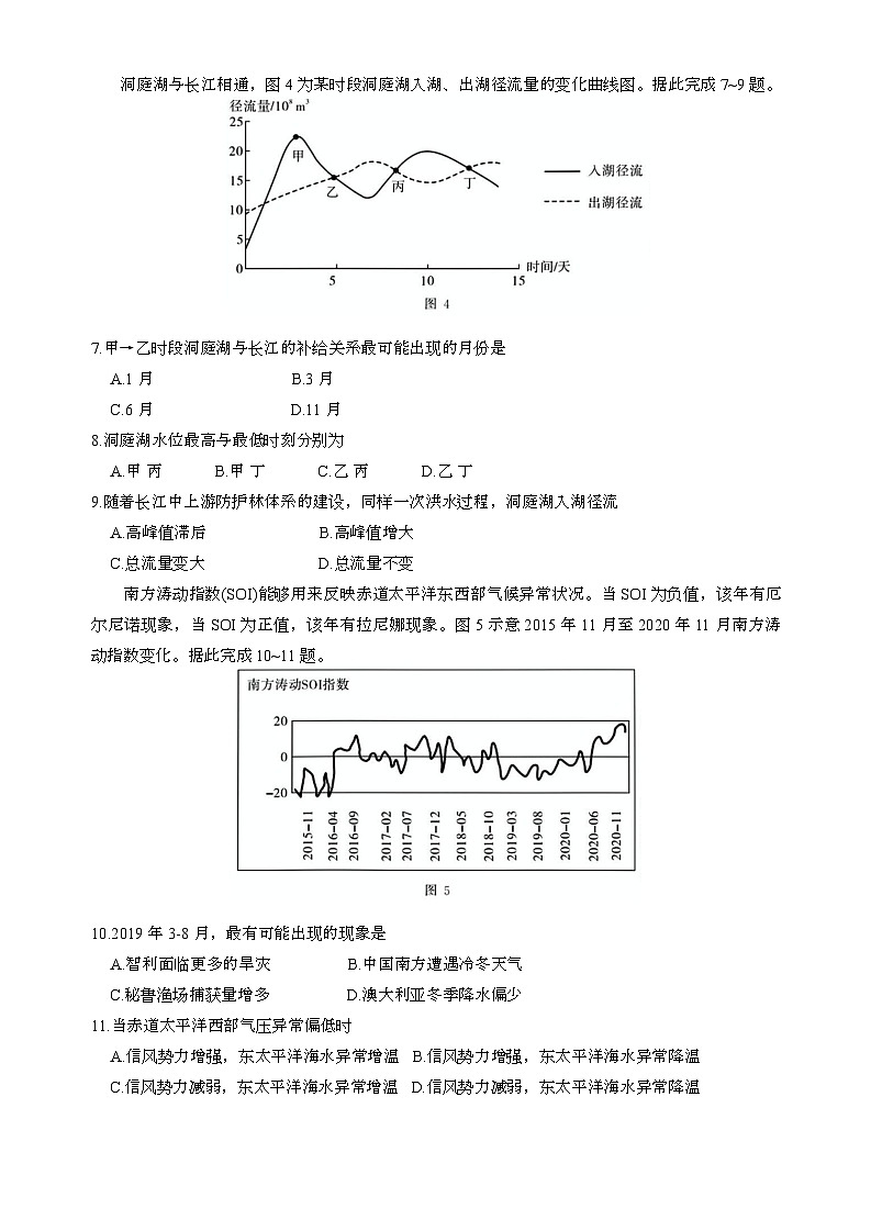 高一期中联考-地理试卷第3页