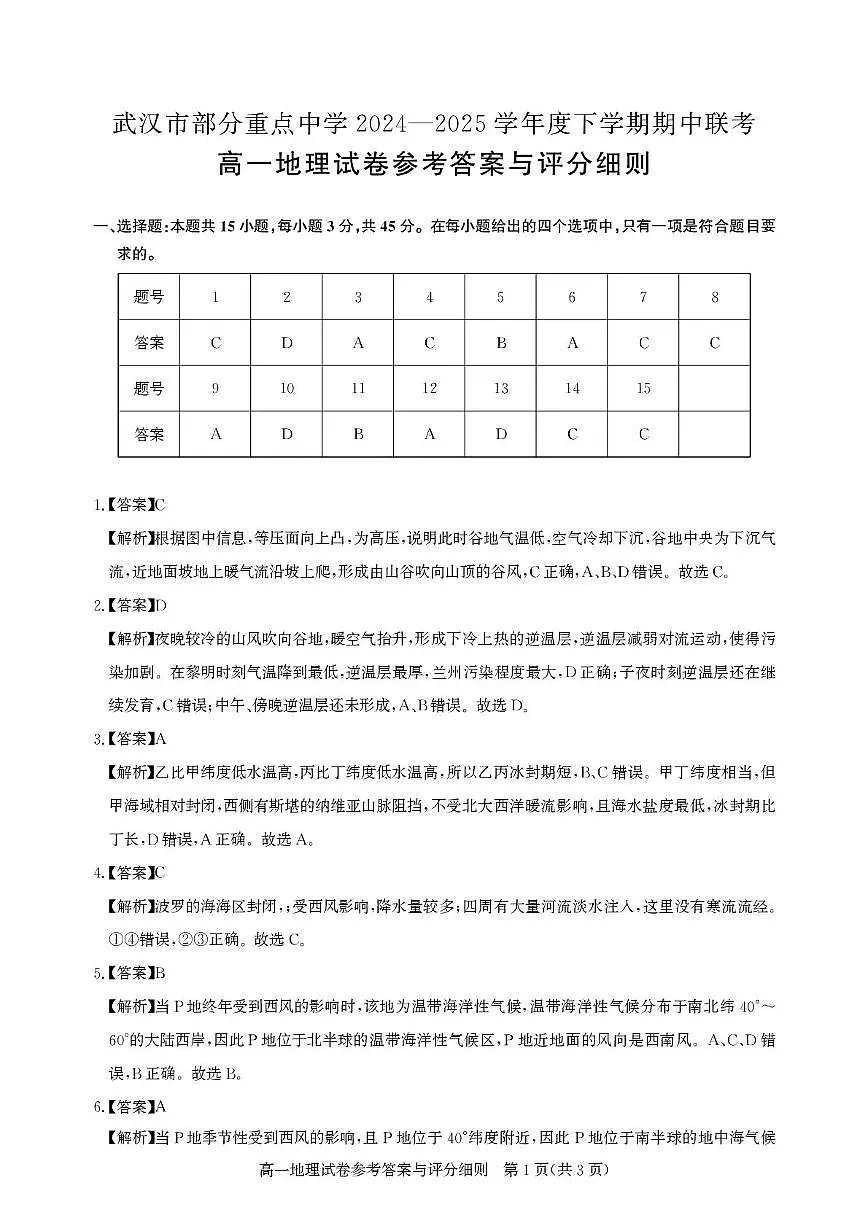 高一期中联考-地理答案第1页