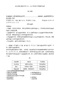 湖北省武汉市部分重点中学2024-2025学年高二下学期期中联考地理试题（Word版附解析）