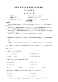 湖北省“荆、荆、襄、宜四地七校考试联盟”2024-2025学年高一下学期期中联考地理试题（PDF版附解析）