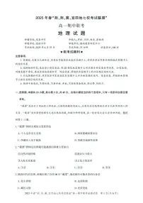 湖北省“荆、荆、襄、宜四地七校考试联盟”2024-2025学年高一下学期期中联考地理试题（PDF版附解析）