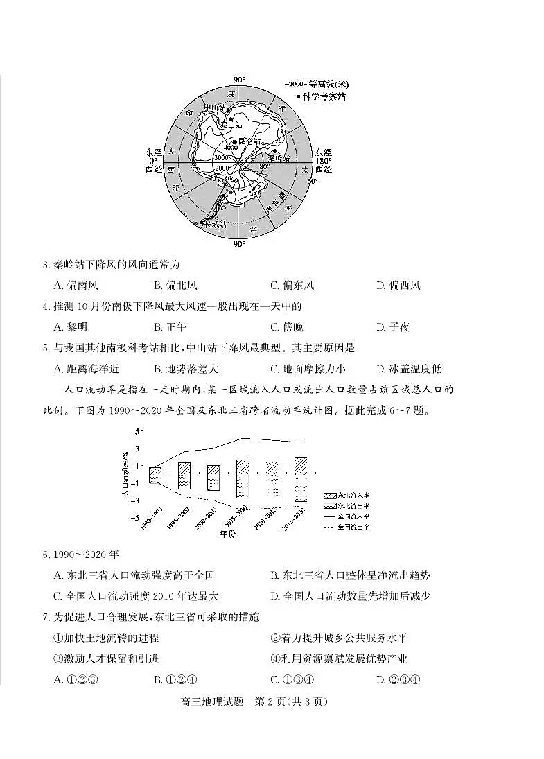 2025年山东省烟台市和德州市高三二模地理试题(无答案)第2页