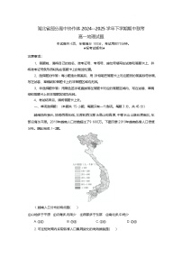 湖北省部分高中协作体2024-2025学年高一下学期4月期中联考地理试卷（含解析）