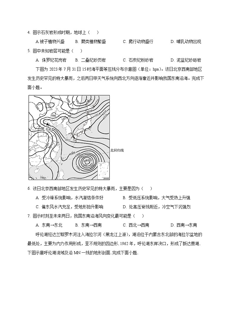 江苏省无锡市2024-2025学年高三下学期4月阶段性考试地理检测试题(附答案)第2页