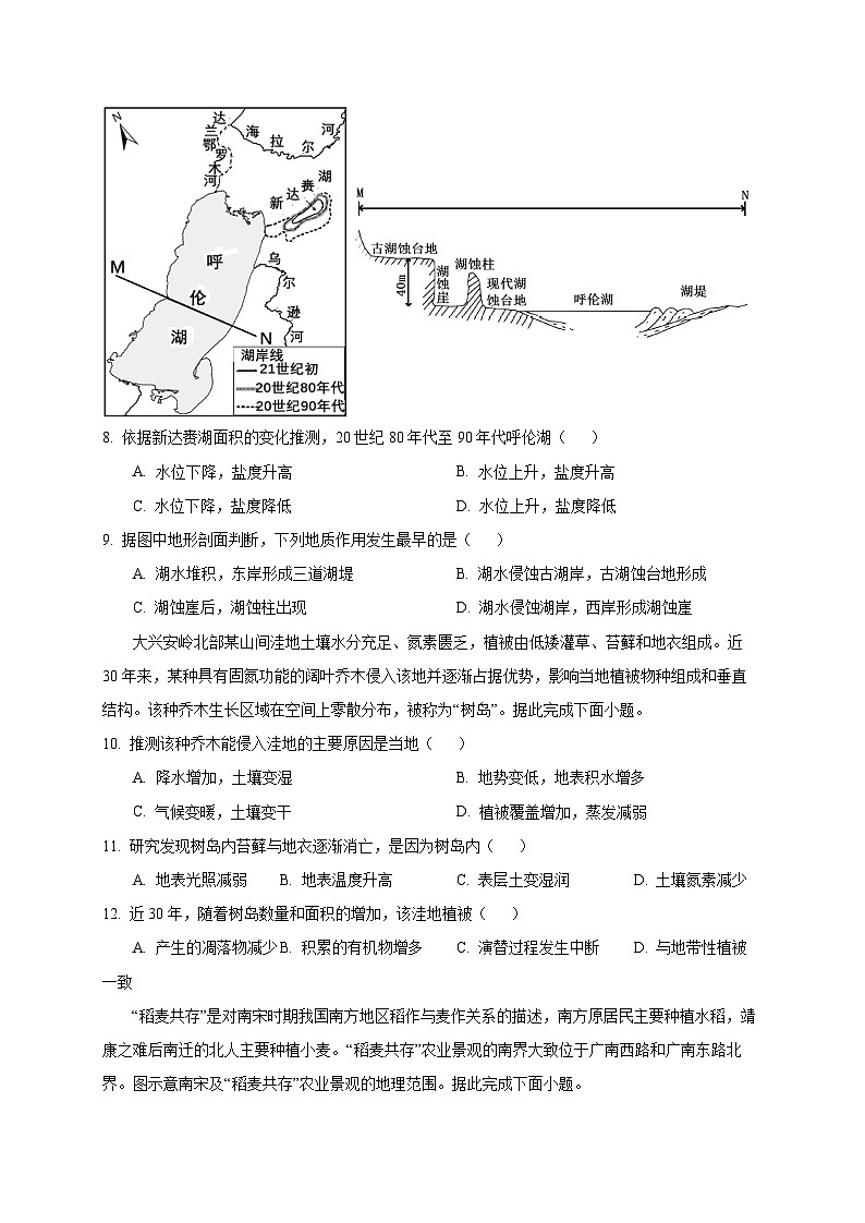 江苏省无锡市2024-2025学年高三下学期4月阶段性考试地理检测试题(附答案)第3页