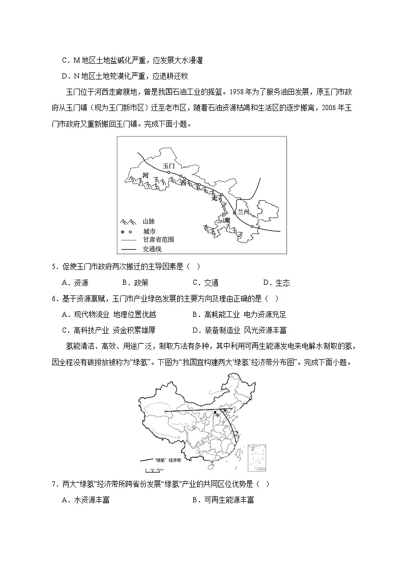 江西省南昌市新建区2024-2025学年高二下学期4月期中地理检测试题(附答案)第2页