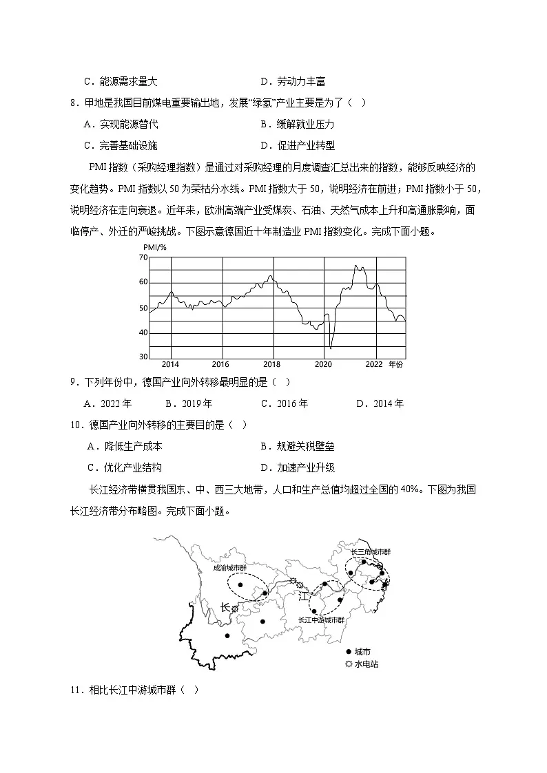 江西省南昌市新建区2024-2025学年高二下学期4月期中地理检测试题(附答案)第3页