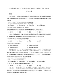 山东省潍坊安丘市2024-2025学年高一下学期3月月考地理检测试题（附答案）